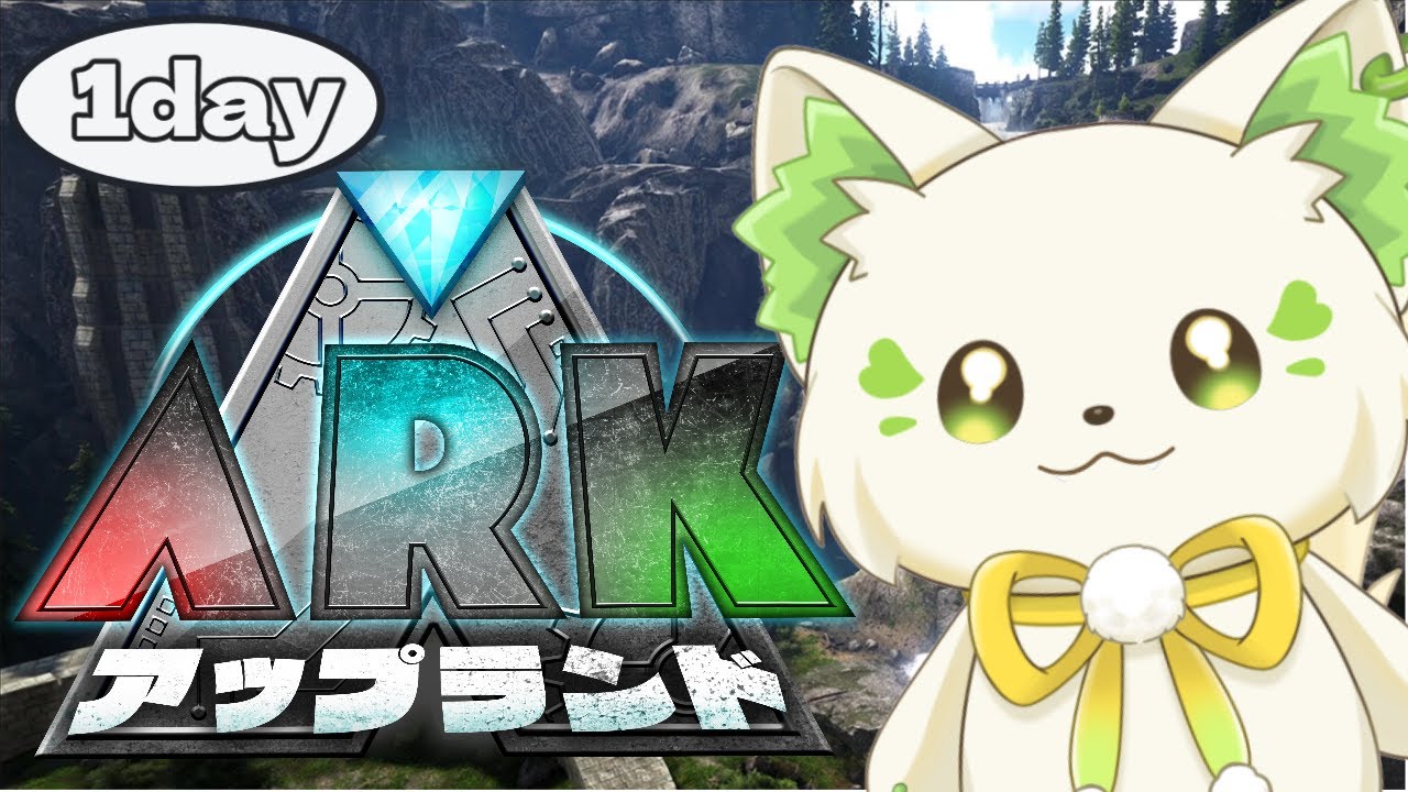 🎮【#アップランドark     】初ARK参戦!_1day［ #ぶいぱい /#アップランド /コマチガブ］