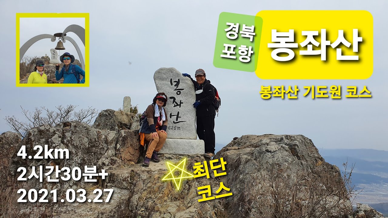 봉좌산(626) / 봉좌산 기도원 코스 / 심복골 삼거리 / 참샘이 고개 / 문성리 새마을운동 발상지 기념관 / 경북 포항 / 느린 산행
