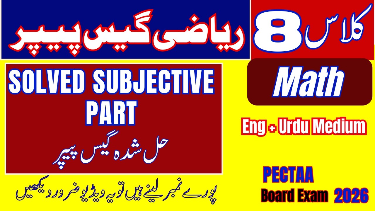 📢 Class 8 Alert! PECTA Exam 2026 | Math Solved Subjective Guess Paper 🔥 Must Watch!