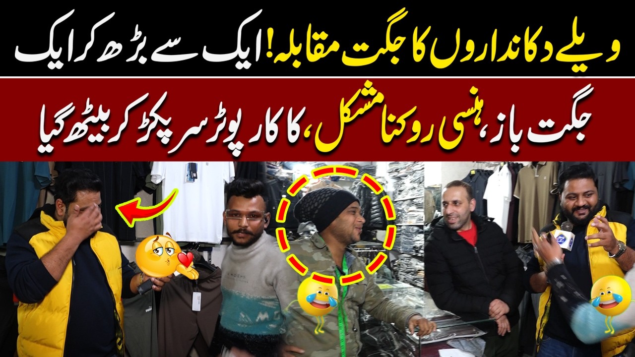 Wele Dukandaroo Ka Jugat Muqabla | Hansi Rokna Mushkil | Sayapa | Lahore Rang