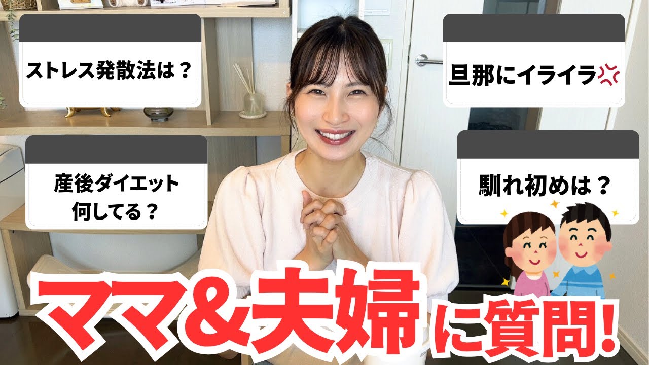 【Q&A】今まであまり話してこなかったこと。旦那にイライラ/子育てルール/ママの仕事復帰【2児夫婦】