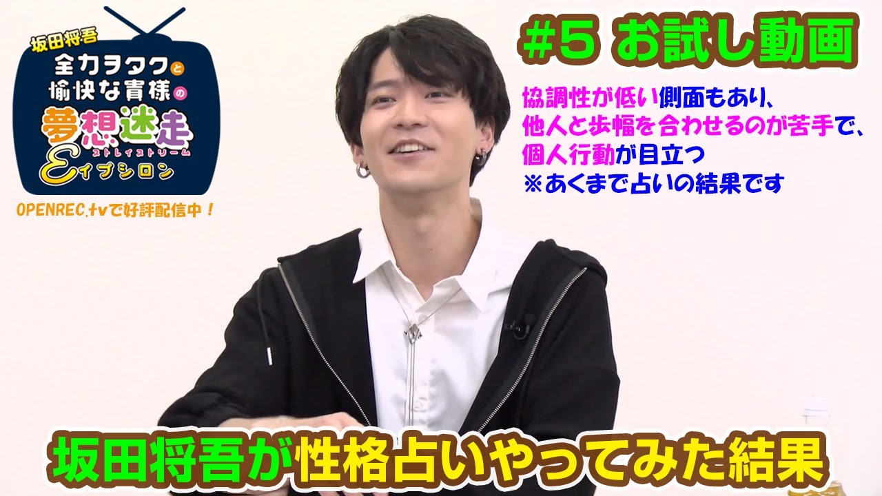【無料お試し】坂田将吾『全力ヲタクと愉快な貴様の夢想迷走ε』#05
