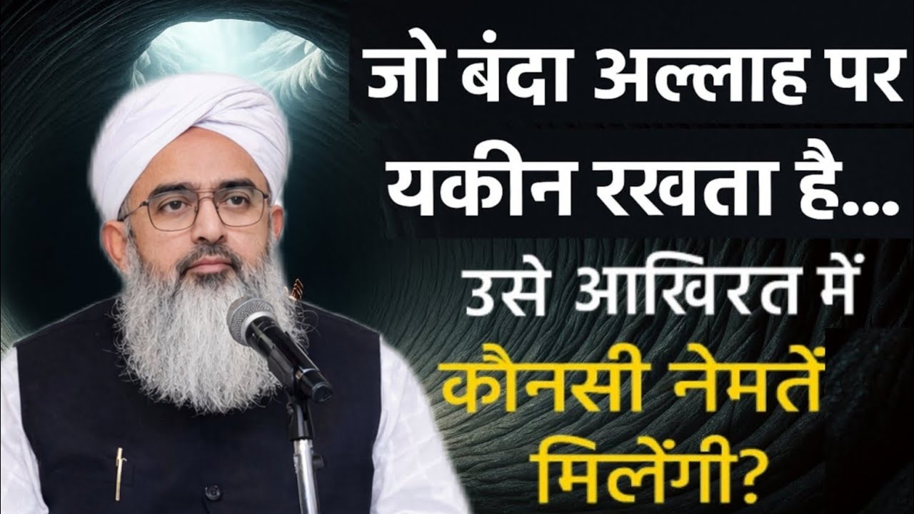 Jab Dil Allah par Yaqeen kar leta hai | shakir Ali Noor | Bayan 2026