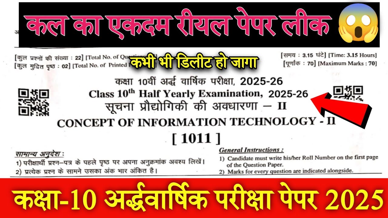 RBSE Class 10 Computer Information Technology Half yearly paper 2025 | ICT 10th Paper 2025