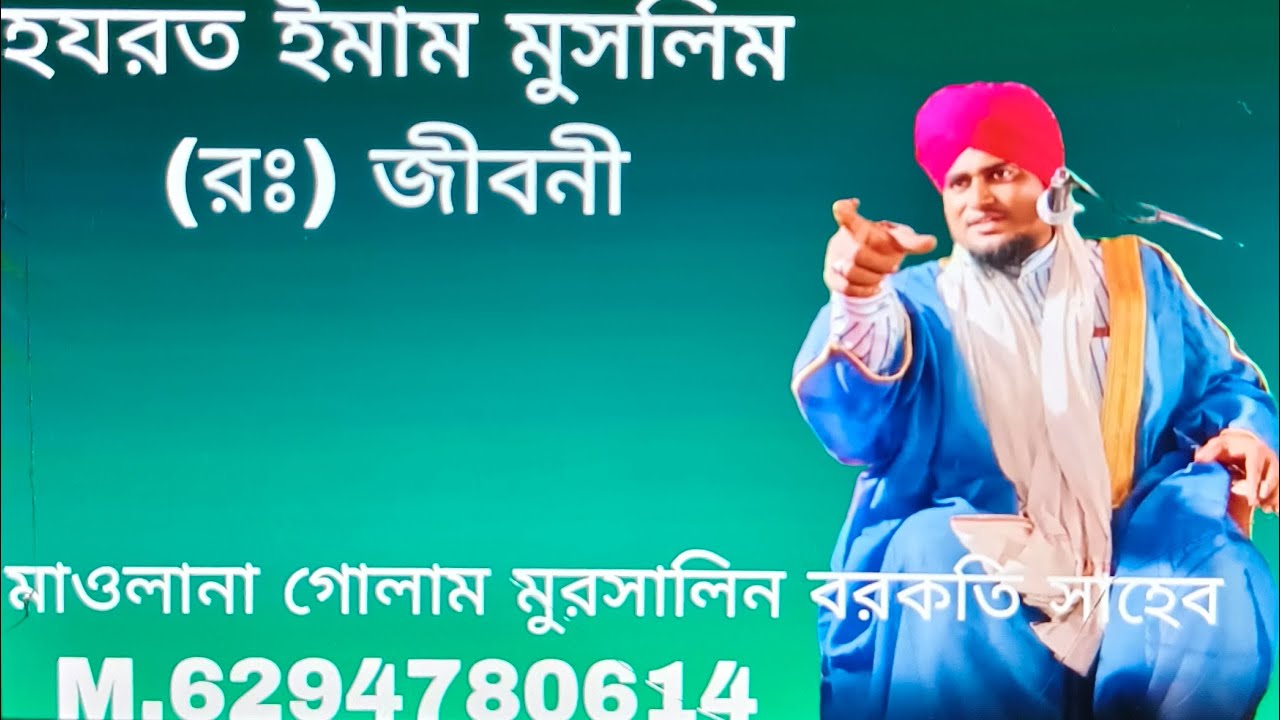 হযরত ইমাম মুসলিম (রঃ) এর জীবনী।