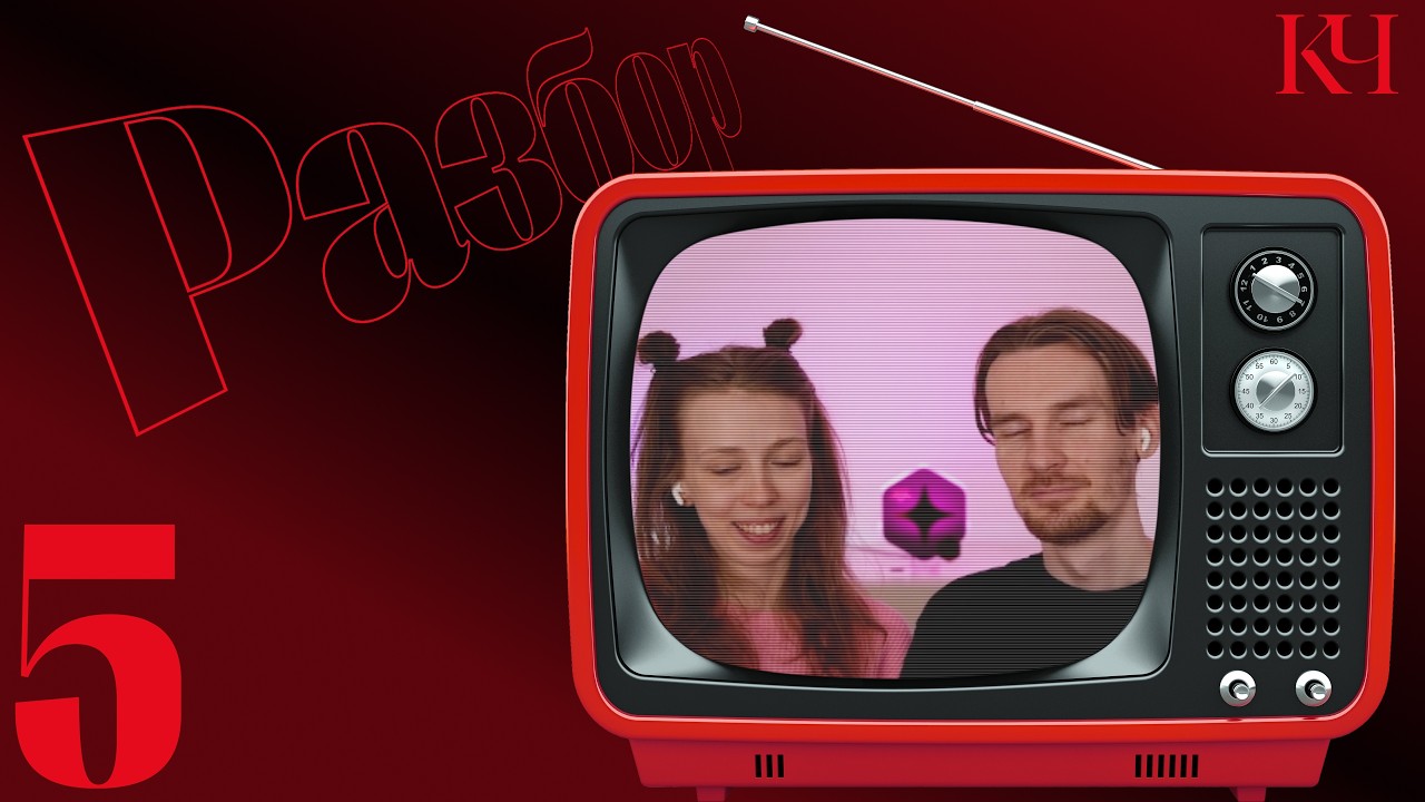 Разбор №5