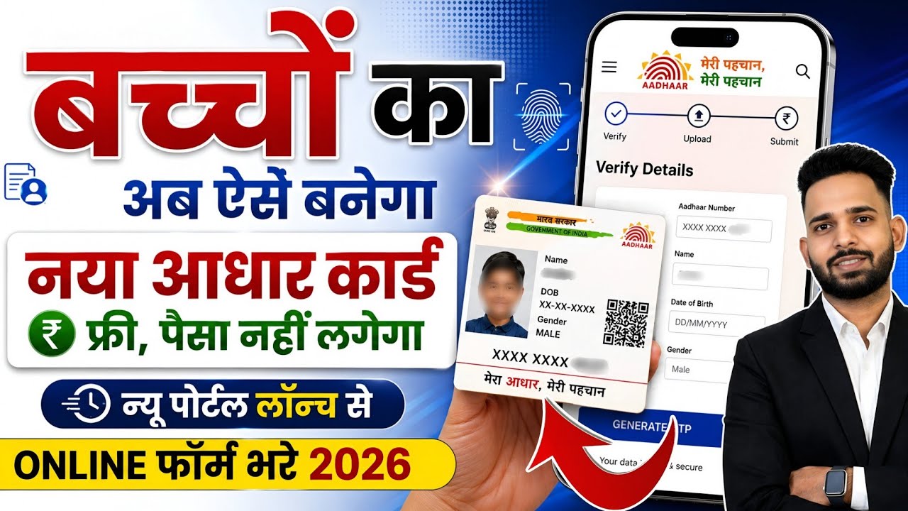 How to Apply for a New Aadhaar Card || Online Child Aadhaar Card Application | Online Baby Aadhaa...