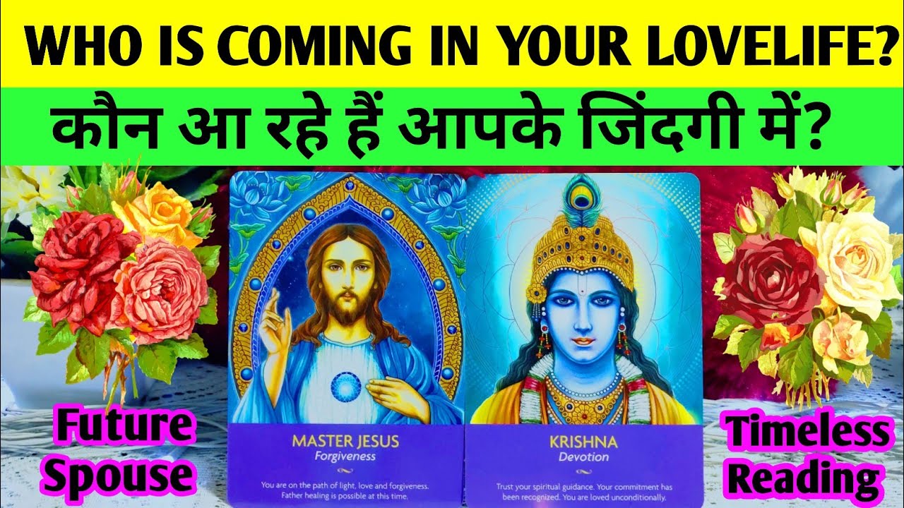 💞WHO IS COMING IN YOUR LOVELIFE ?🎎कौन आ रहे हैं आपके जिंदगी में?#pickacard#tarot #love #tarotreading
