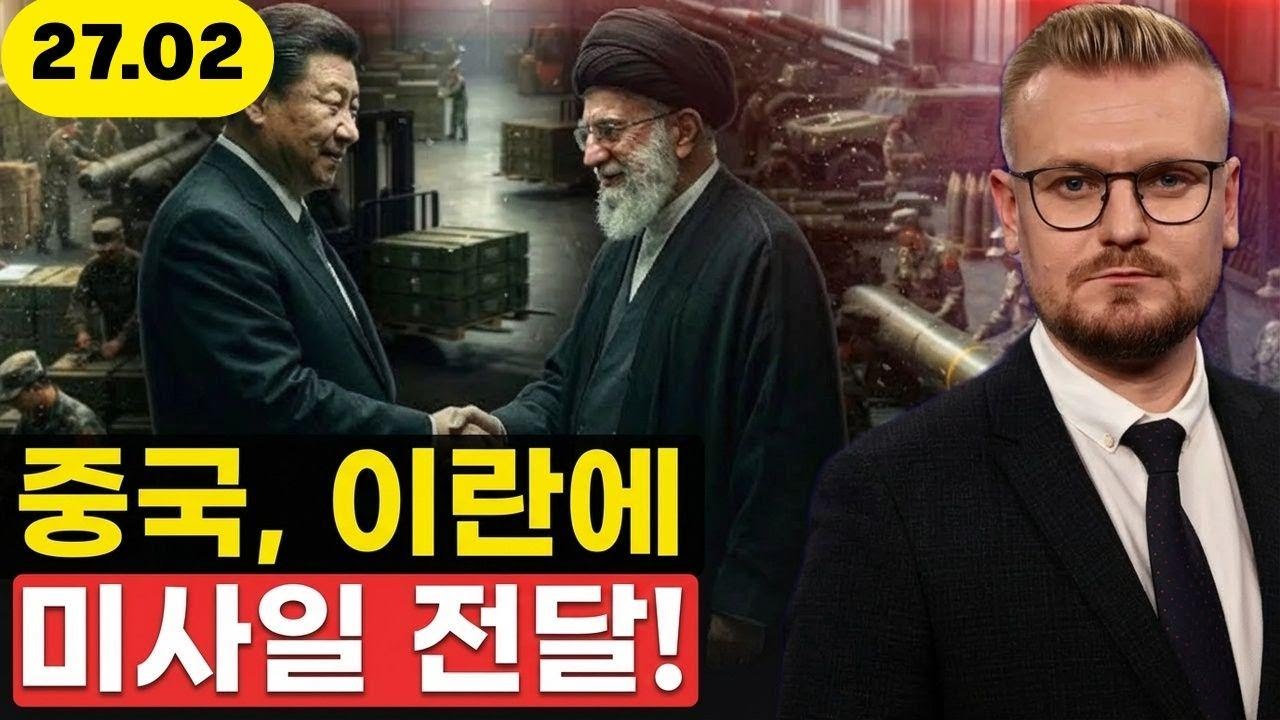 중국·러시아, 이란에 미사일 지원! 미군 함대 위기?