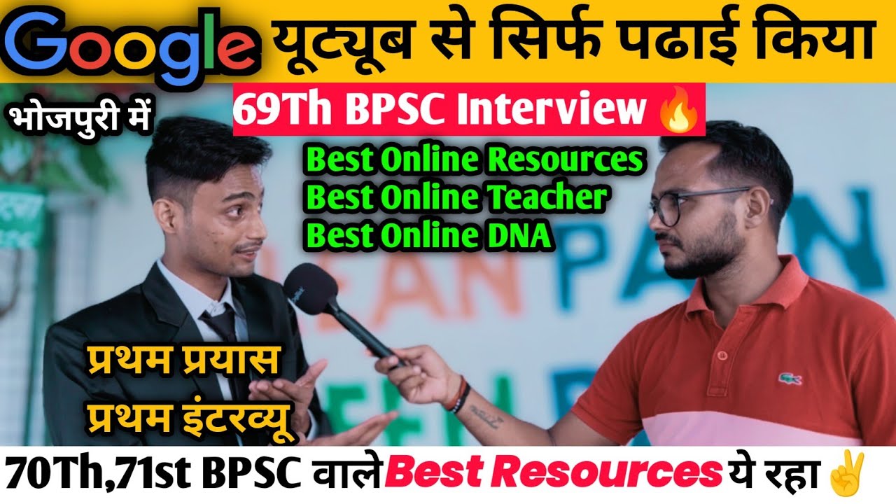 BPSC Aspirants Online Resources ये सबसे सही हैं🔥|69Th BPSC Interview| BPSC Best Strategy, Booklist