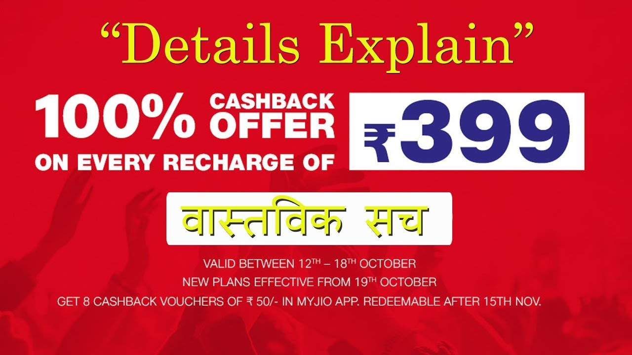Jio diwali offer Details Explain || 100% Cashback on Rs. 399 Recharge plan || Masaledar Tech