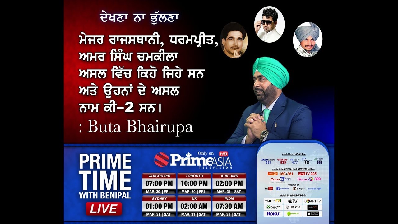 Prime Time with Benipal (LIVE) - Buta Bhairupa