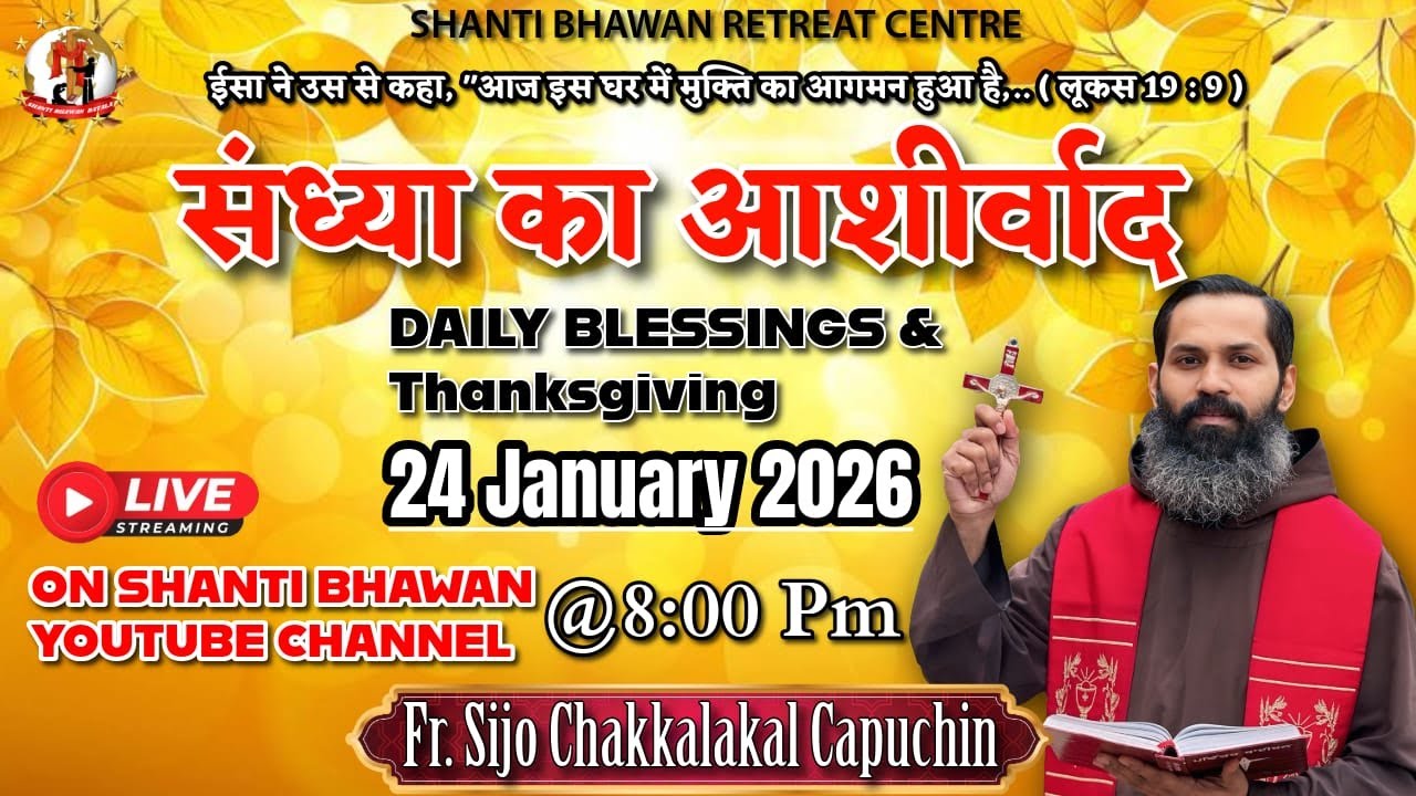 🔴LIVE 24 JAN 2026 संध्या का आशीर्वाद Daily Thanksgiving & Blessing by Fr. Sijo Chakkalakkal OFM Cap