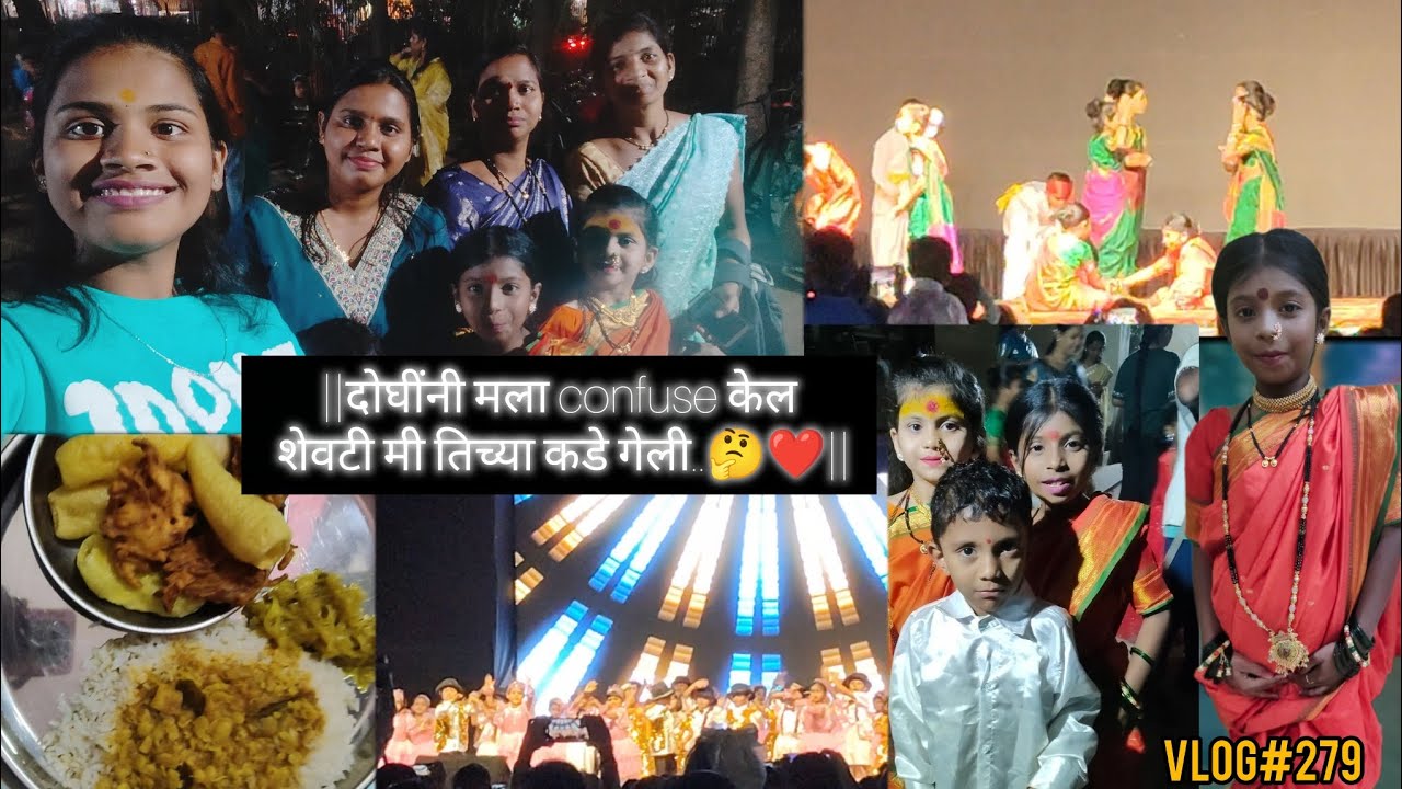 दोघीनी मला confuse केलं शेवटी मी तिच्या कडे गेली😍❤️