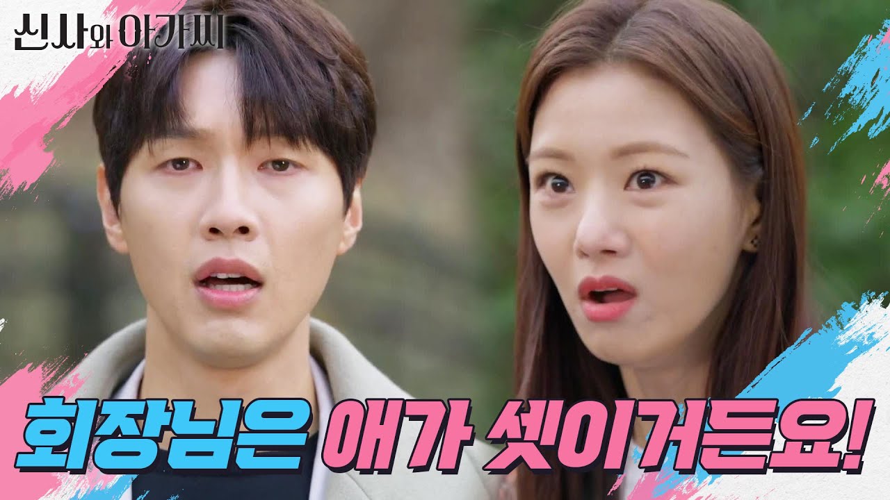 ＂회장님은 애가 셋이거든요!!＂ 서로 억울한 두 사람@~@ 점점 열받는 이세희! [신사와 아가씨] | KBS 211204 방송