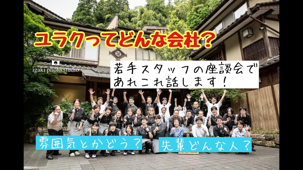 株式会社ユラクってどんな会社？