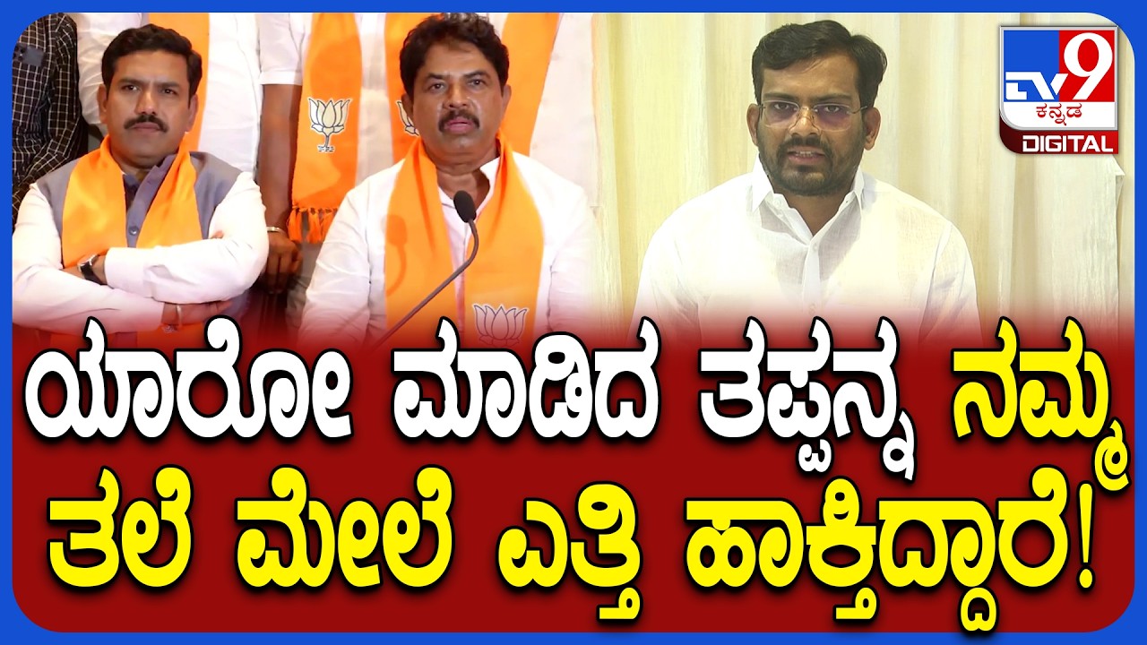 MLC Cross voting ಯಾರೋ ಮಾಡಿದ ತಪ್ಪು ನಮ್ಮ ಮೇಲೆ ಹಾಕ್ತವ್ರೆ ಎಂದ MLA Chandru Lamani| #TV9D