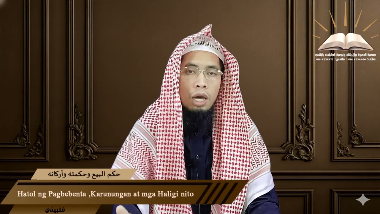 حكم البيع وحكمته وأركانه - Hatol ng Pagbebenta ,Karunungan at mga Haligi nito - فلبيني