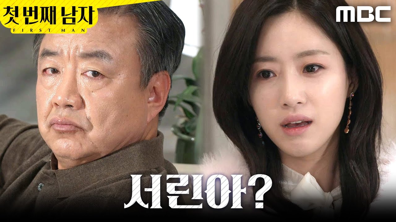 [첫 번째 남자] ＂서린아?＂ 달라진 함은정을 이상하게 쳐다보는 이효정, MBC 260219 방송