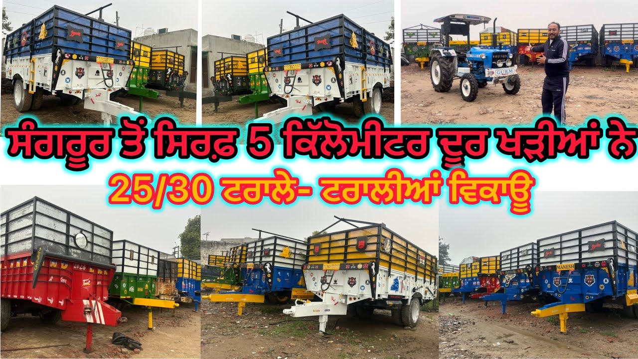  9463514442 ਪਿੰਡ ਬਾਲੀਆਂ ਚ ਫਿਰ ਲਾਗਿਆਂ ਟਰਾਲੀਆ ਦਾ ਮੇਲਾ ਚੱਕਲੋ ਕਰਾਂ #balian #jagsir #tralia