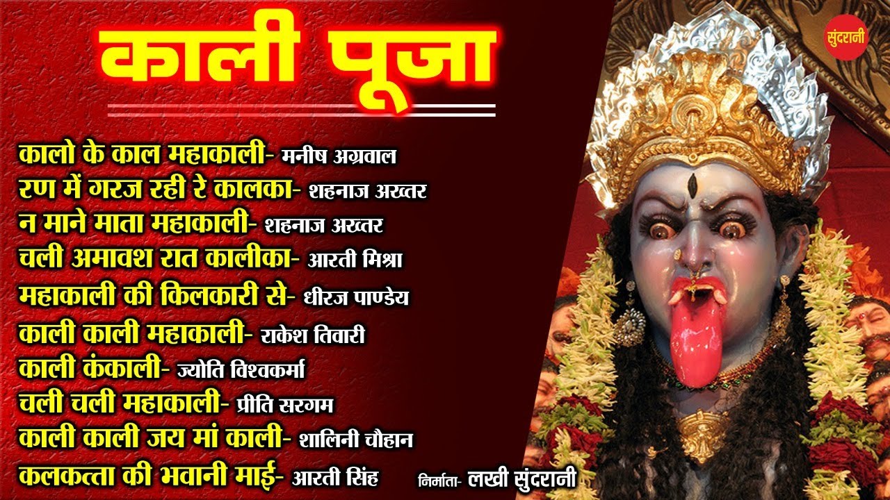Kali Puja - काली पूजा // Top 10 - Audio Jukebox // Dipawali Special Songs 2021