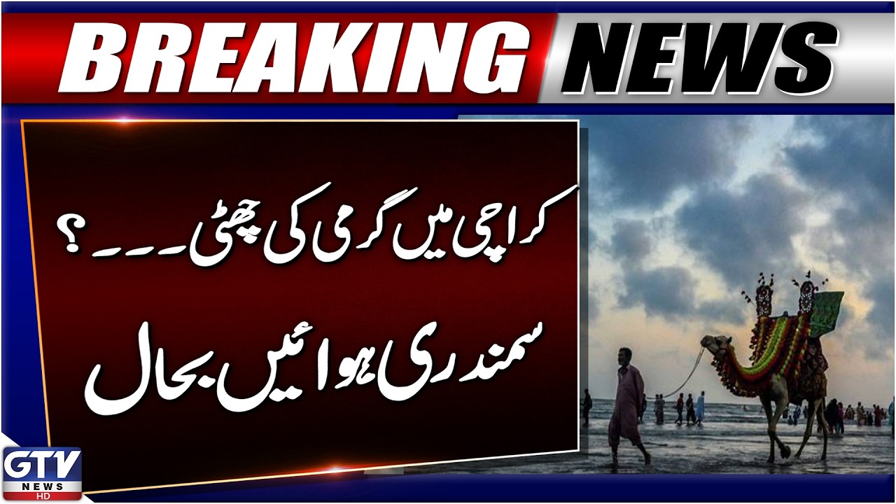 BREAKING: Good News For Karachi Citizens | Sea Breezes Return in Karachi | Heatwaves Alert | GTV