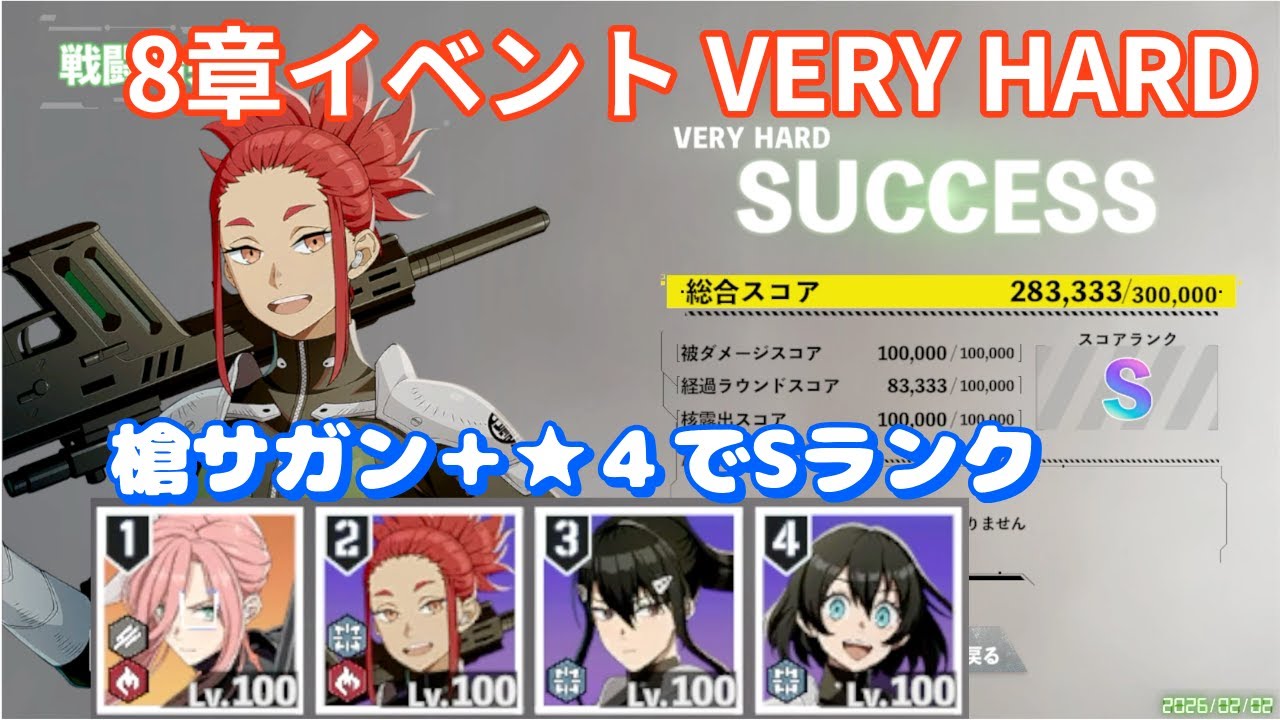 【怪獣8G】8章イベント VERY HARD　槍サガン＋★4キャラでSランク　#83