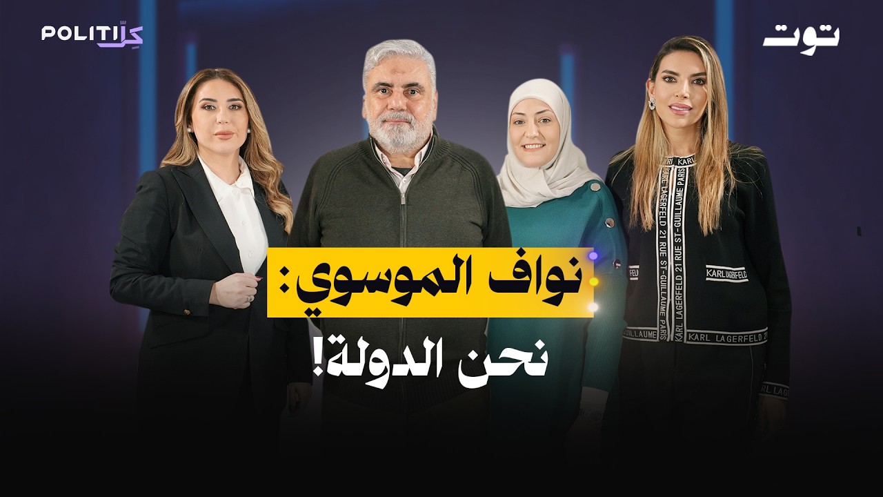 نواف الموسوي: لا تستبعدوا استهداف كاريش!