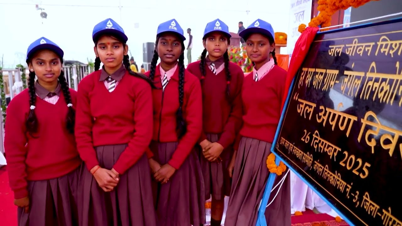 Jal Arpan Diwas – Uttar Pradesh: Community Ownership in Action (Hindi) जल अर्पण दिवस_उत्तर प्रदेश