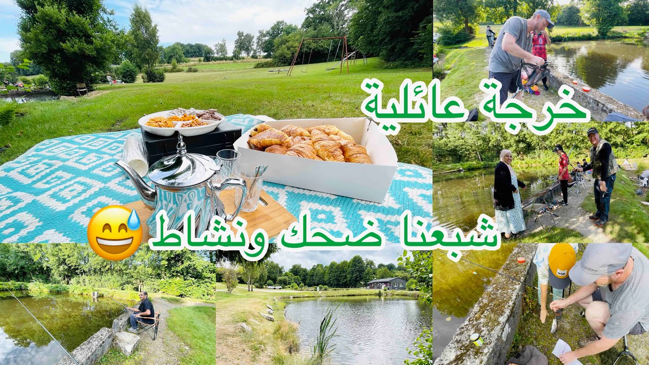 خرجة عائلية مع أسرتي وعائلتي زوجي بلجيكية🥰شبعنا ضحك ونشاط💃مشينا خيمنا اجواء صيد في طبيعة🏕️