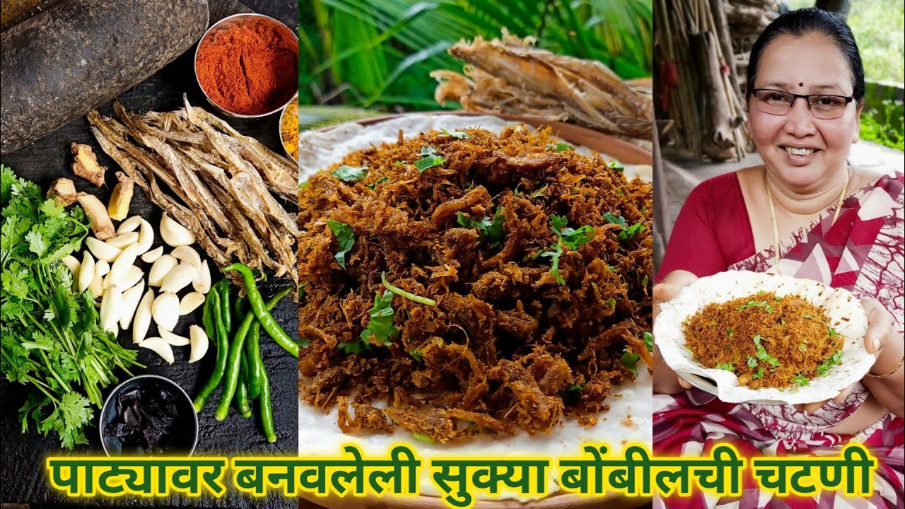 सुक्या बोंबीलची कुरकुरीत चटणी | Dry bombil Chutney | कृष्णाई गझने