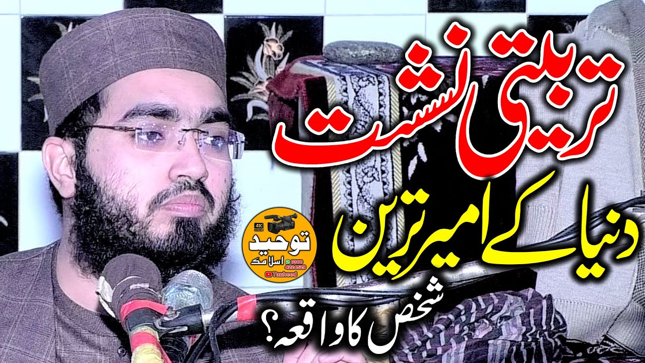 Molana Azeem Akhtar Sab Gujjar Coloni Lahore 18+11+23