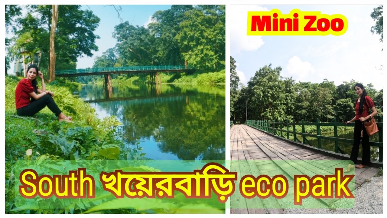 South খয়েরবাড়ি ll South khayerbari eco park ll Tiger rescue centre ll Mini Zoo 😼 Near Jaldapara