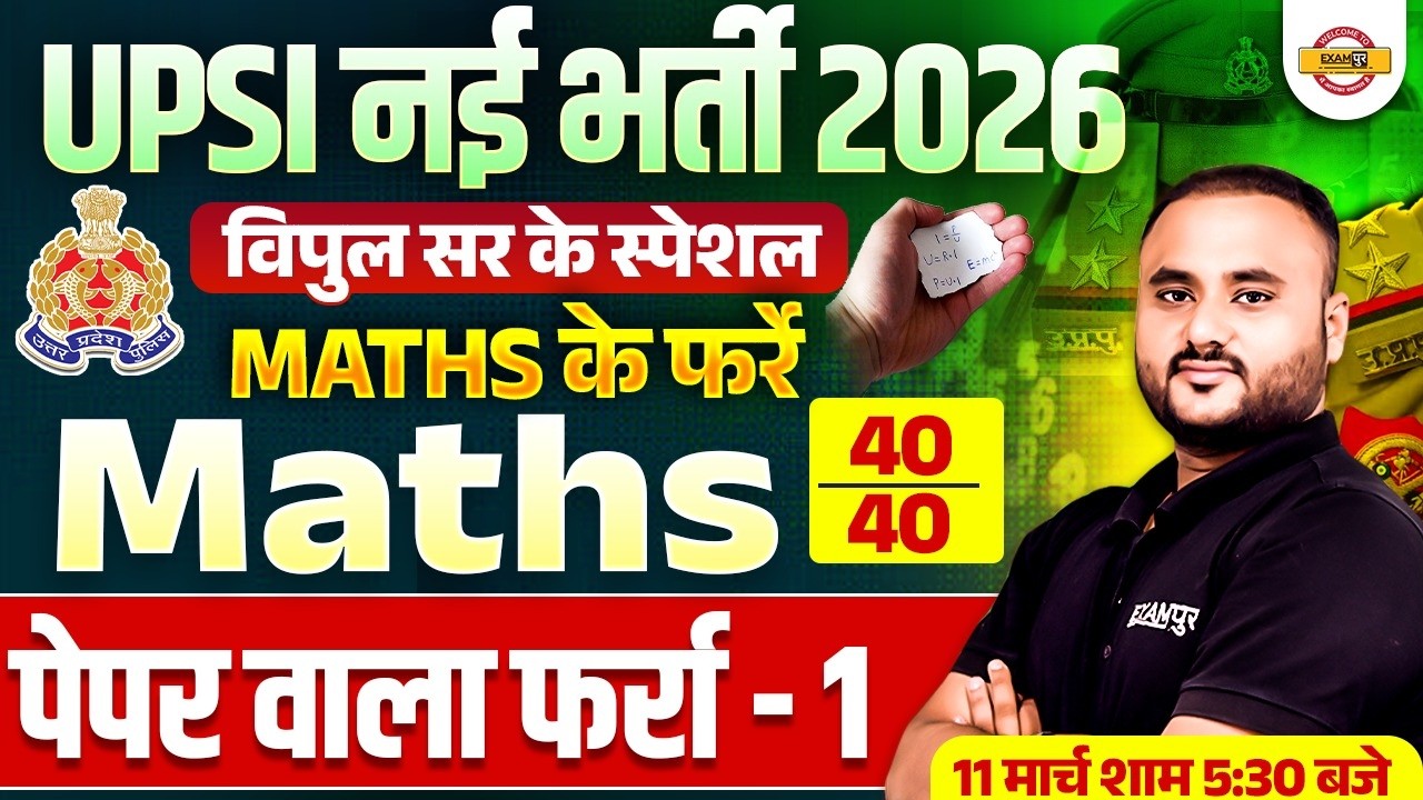 UPSI BHARTI 2025-26 | UPSI MATHS CLASSES | UPSI MATHS MODEL PAPER -VIPUL SIR