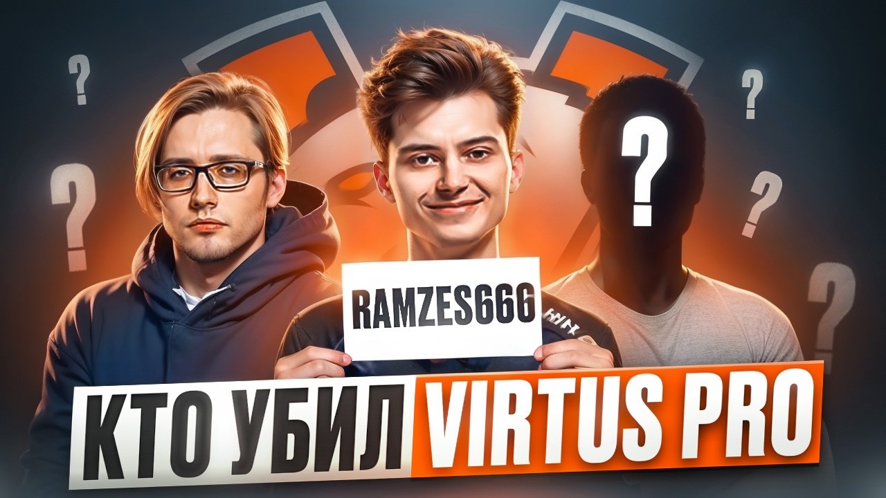 От ВЕЛИЧИЯ до БЕЗЫСХОДНОСТИ - Полная история Золотого состава Virtus Pro.