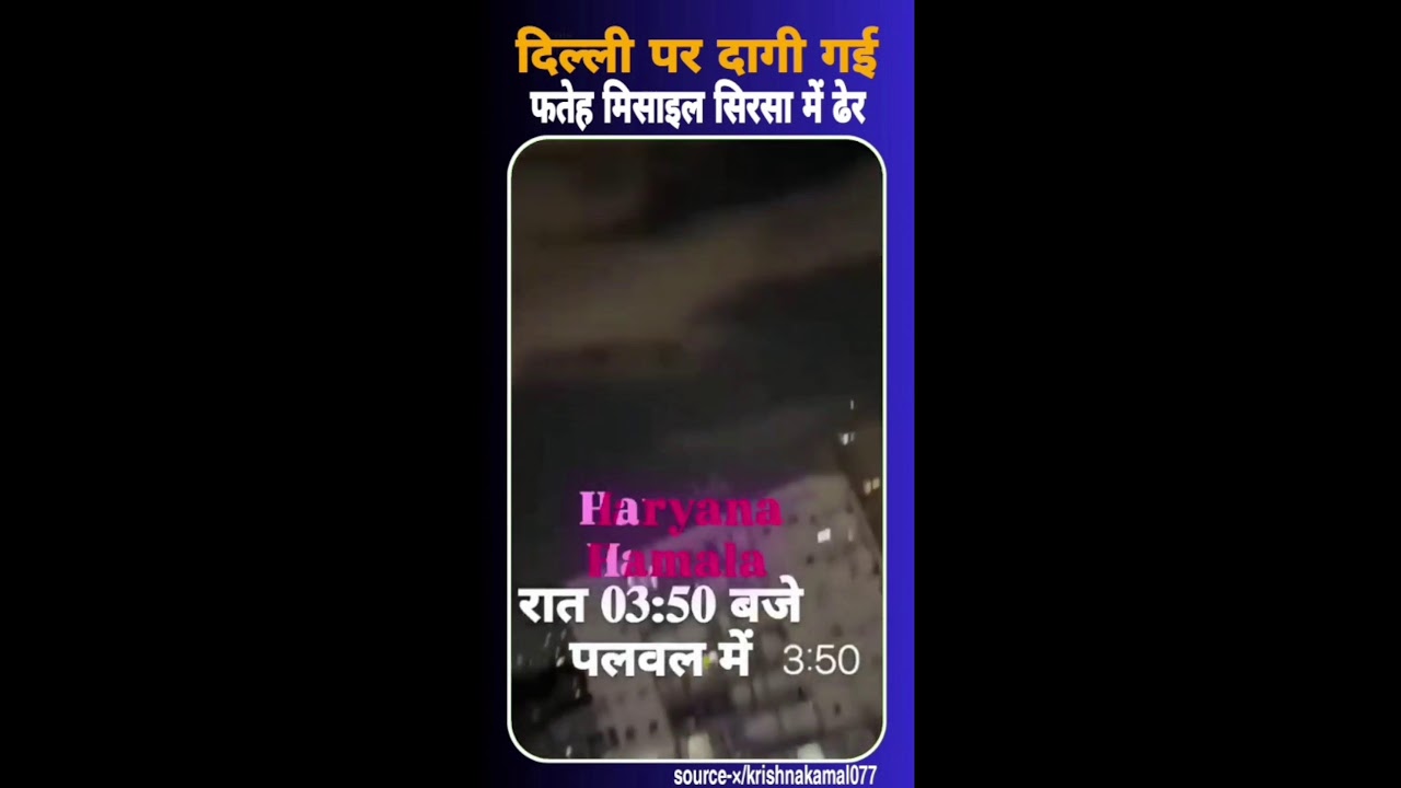 Fatah-II Missile Targeting Delhi Intercepted by Indian Air Defence Over Sirsa, Haryana | Bharat Lok