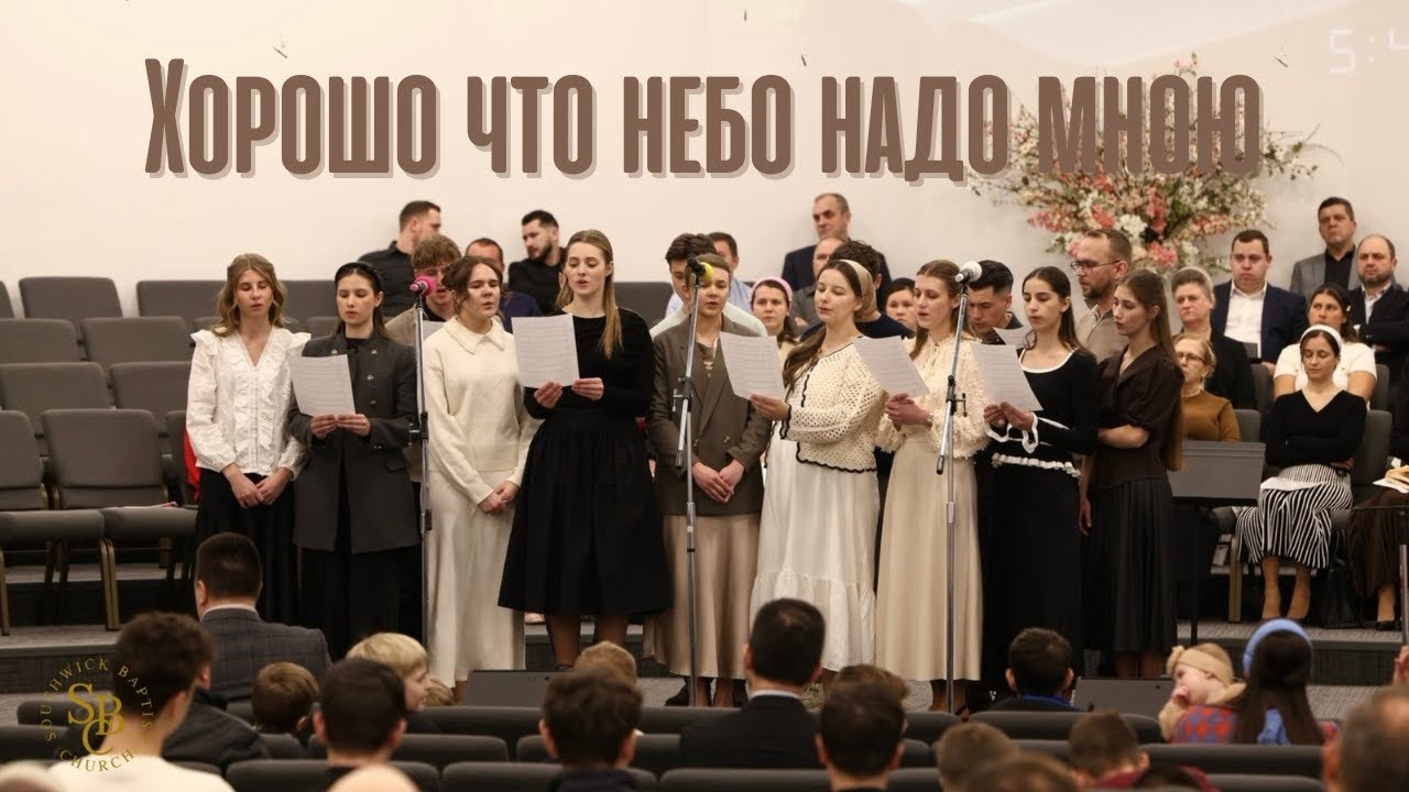 Хорошо что небо надо мною | Пение