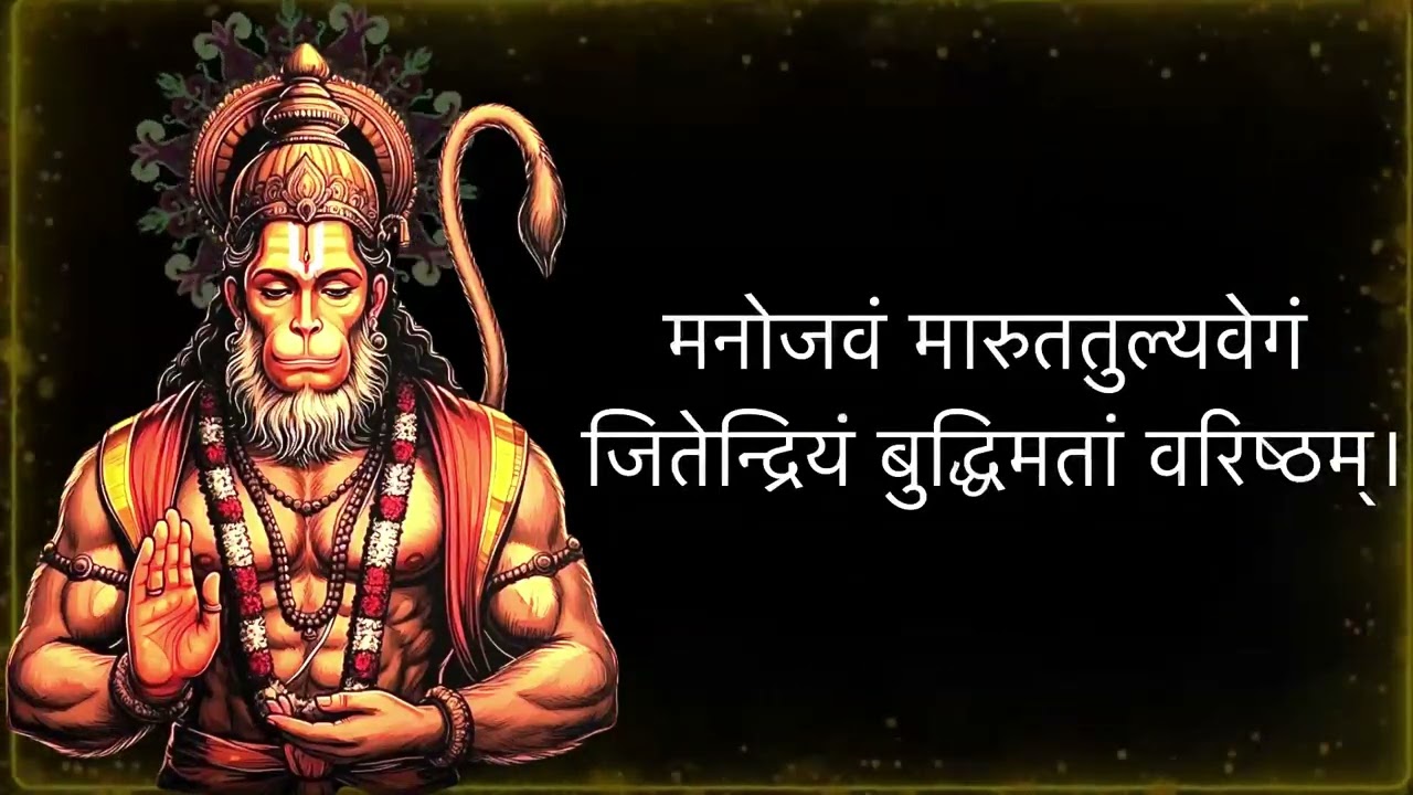 Hanuman Ji Mantra | Manojavam Marutatulya Vegam | Powerful Hanuman Mantra for Strength & Protection