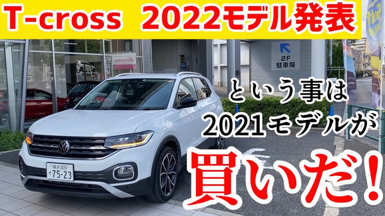 【2022モデルが出た】まだ2021モデルがあるって事は・・・絶対今がお買い得！！