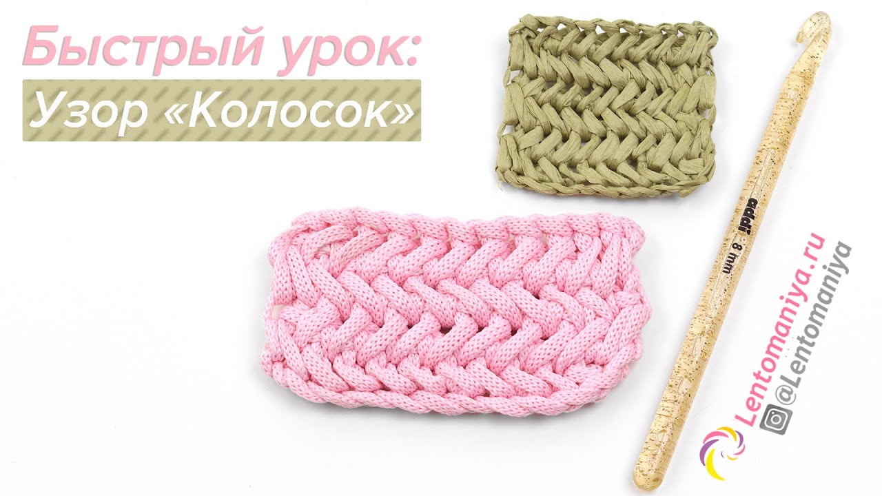 Как связать узор 