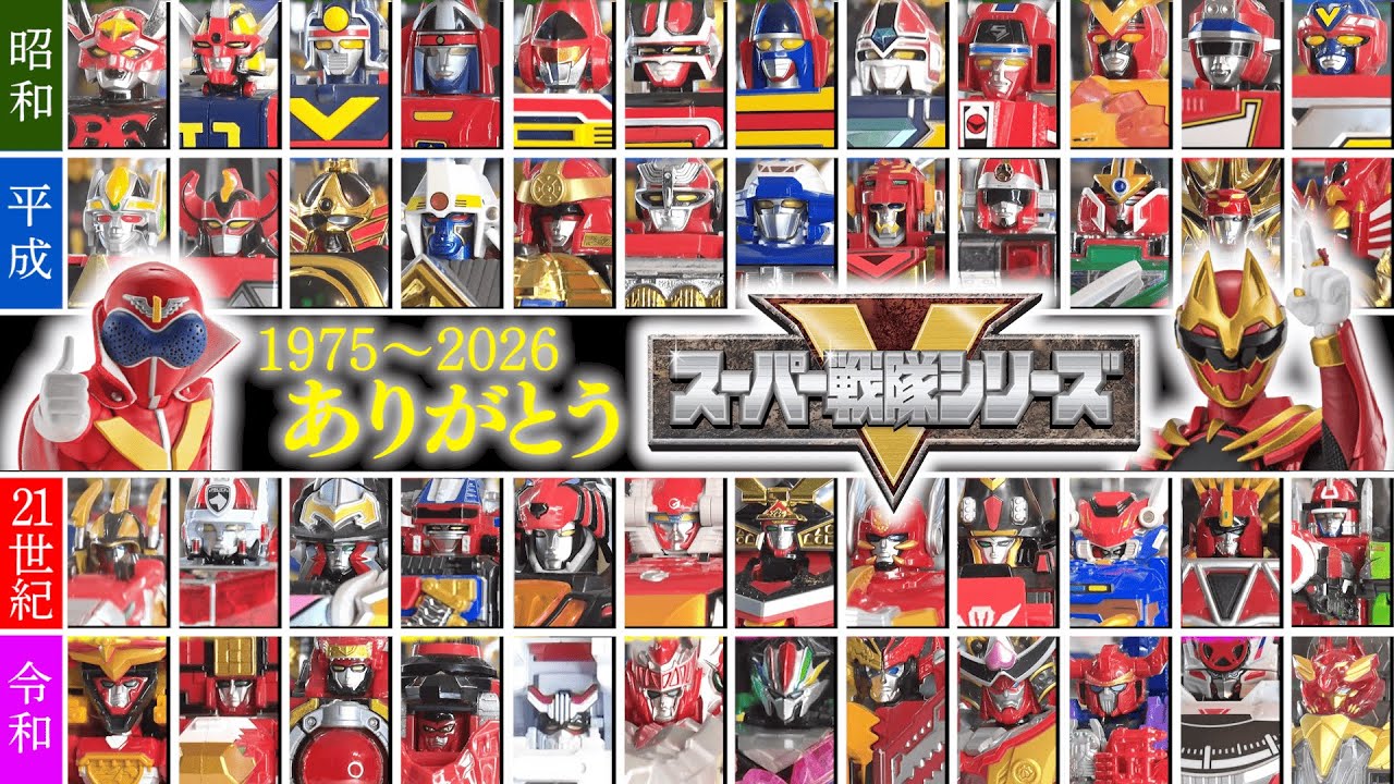 1号ロボ 全合体 【ありがとう スーパー戦隊】 ナンバーワン戦隊ゴジュウジャー
