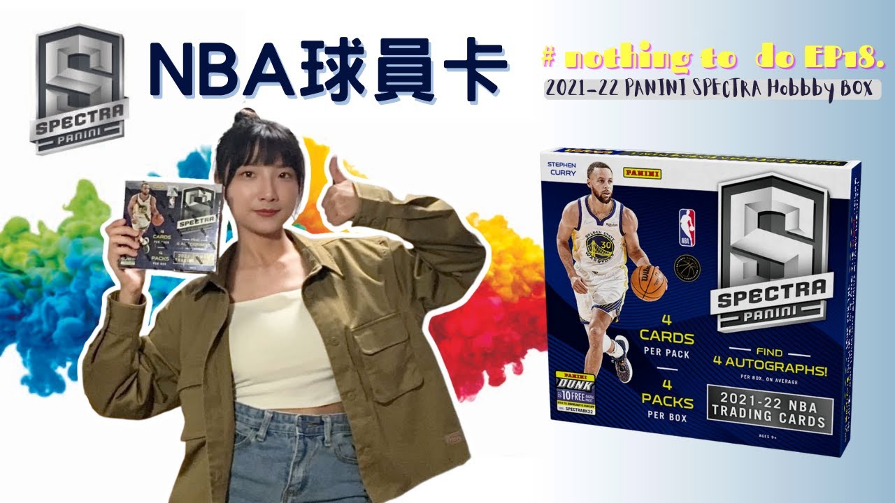 【開箱#18】每年最期待系列之一🔥台幣26000元究竟能不能值回票價？日蝕卡、氣浪卡快來吧｜2021-22 Panini Spectra Hobby Box｜Nothing to do 沒事找事做
