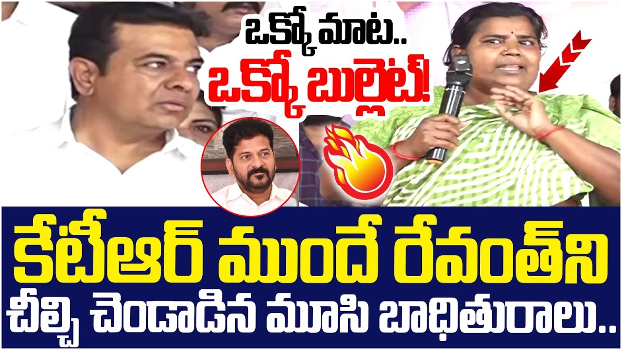 Musi Victim Shocking Comments on Revanth Reddy | KTR | Hydra Demolitions | Musi Development