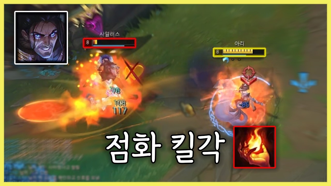 요네 사일러스 상대로 점화아리 쓰는 이유🔥