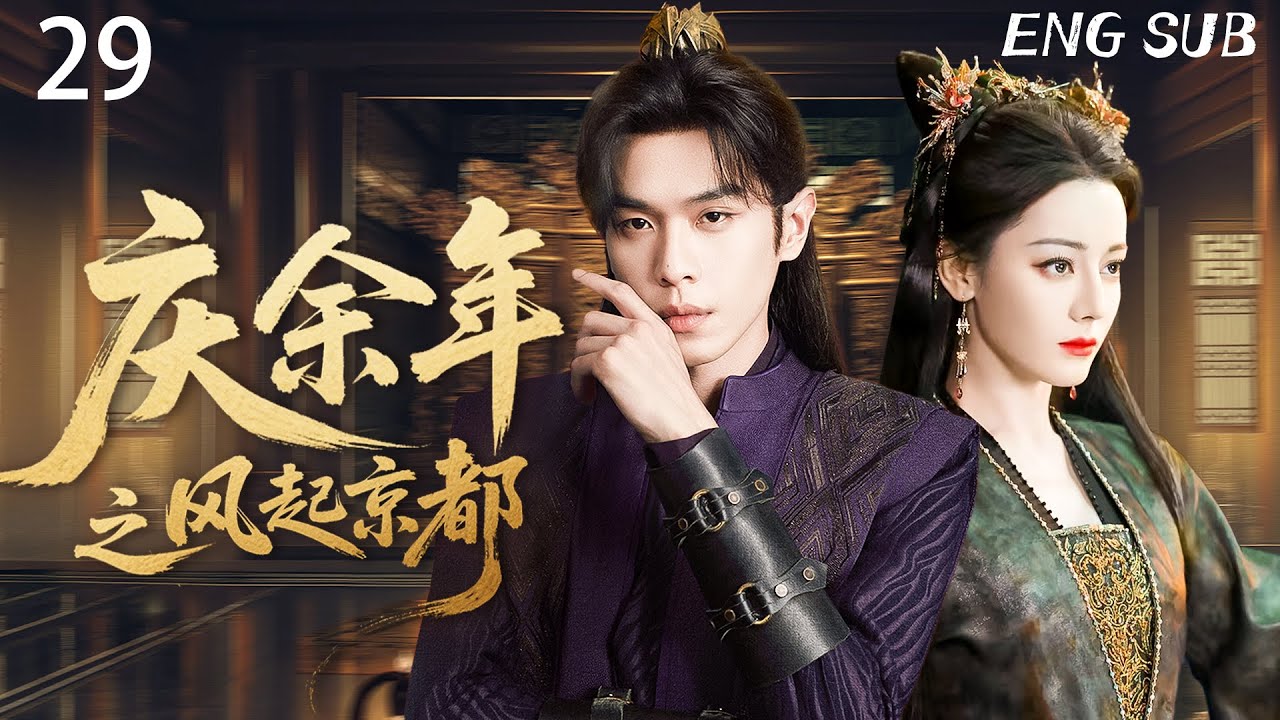 庆余年之风起京都 EP29：范闲突遭伏击，生死一线之际五竹现身，一出手便击退所有刺客！！#庆余年 #张若昀 #dilireba