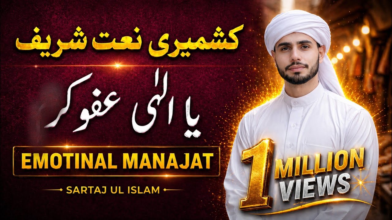 Kashmiri Naat || Ya Ilahi Afoo Kar || Kar Mai Haisil Roi Siyahi Naat with lyrics || #kashmirinaats
