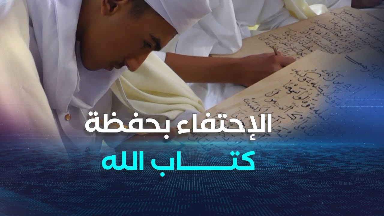 برج بوعريريج.. زاوية سيدي أحسن ببلدية غيلاسة تحتفي بحفظة القرآن الكريم