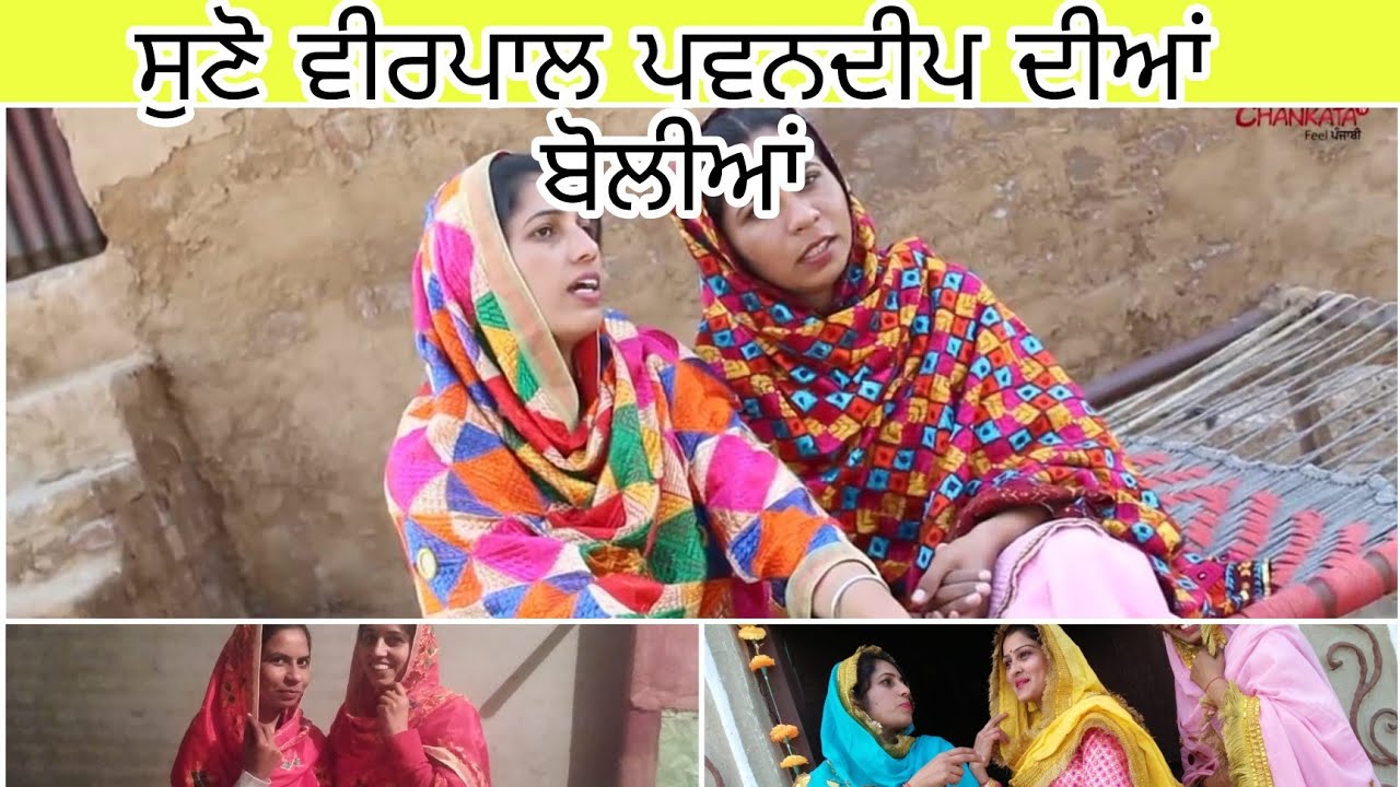 ਸੁਣੋ ਵੀਰਪਾਲ ਕੌਰ ਤੇ ਪਵਨਦੀਪ ਕੌਰ ਦੀਆਂ ਬੋਲੀਆਂ ।  Kudrat Tv