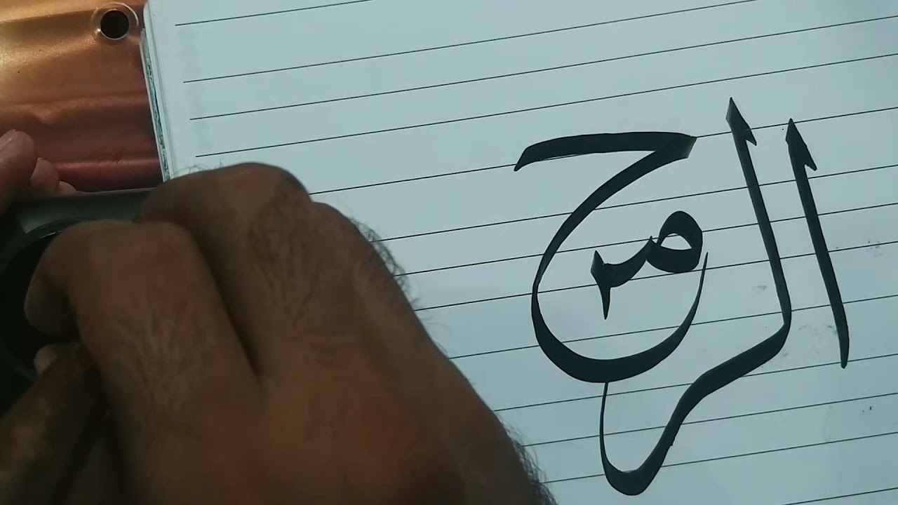 Al Rehman calligraphy || Arabic Calligraphy for beginners || Name of Allah by free online courses 24
