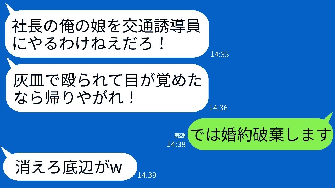 挨拶で「底辺に娘はやれない」と侮辱され灰皿で追い返したら婚約破棄→義父が泣きながら鬼電してきた